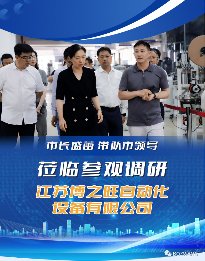 博之旺-_-常州市市長盛蕾一行來我公司走訪調(diào)研！_03.jpg